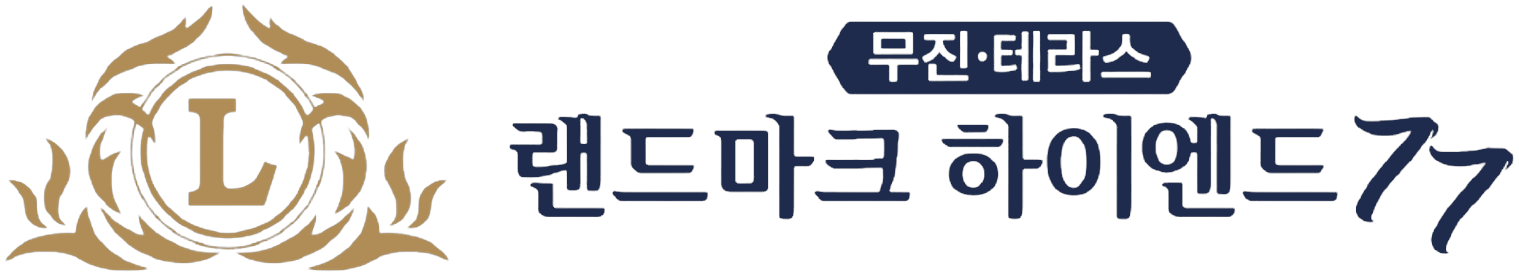 무진테라스 랜드마크 하이엔드77